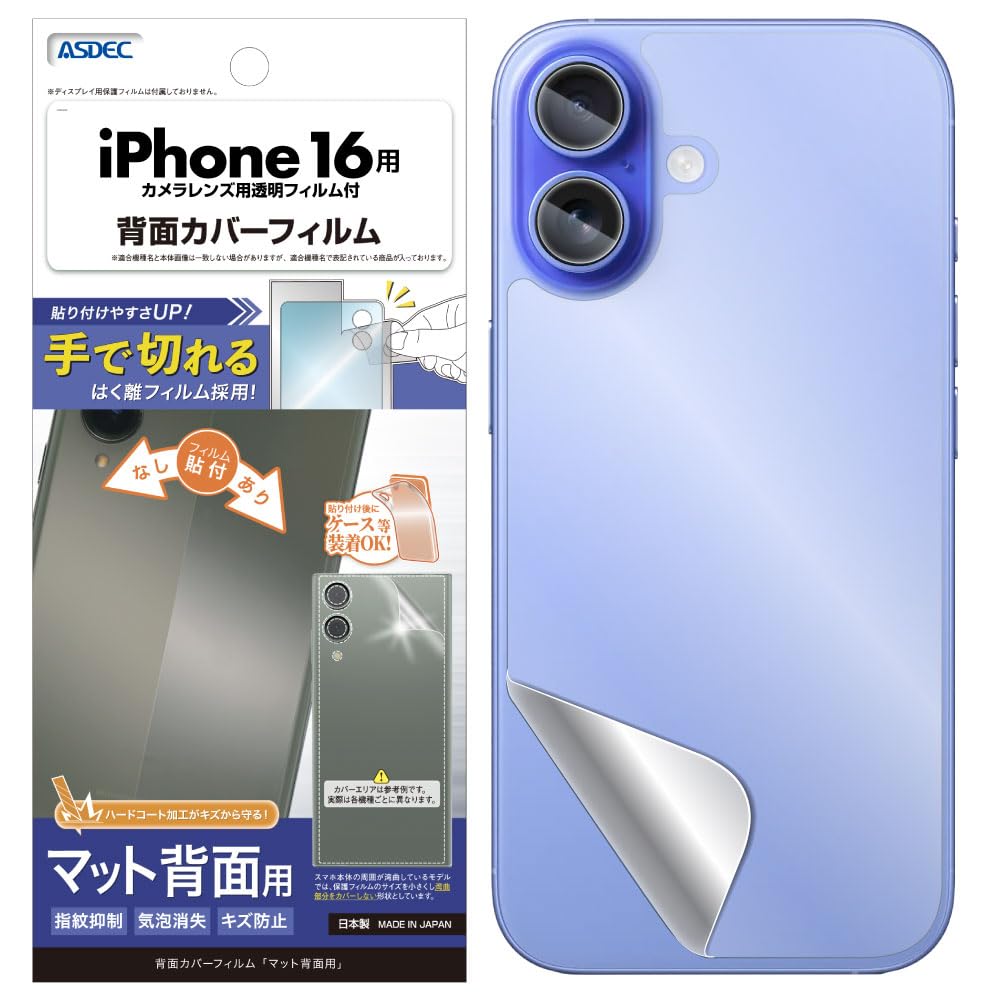 Amazon | ASDEC アスデック フィルム iPhone 16用 背面 カメラ保護